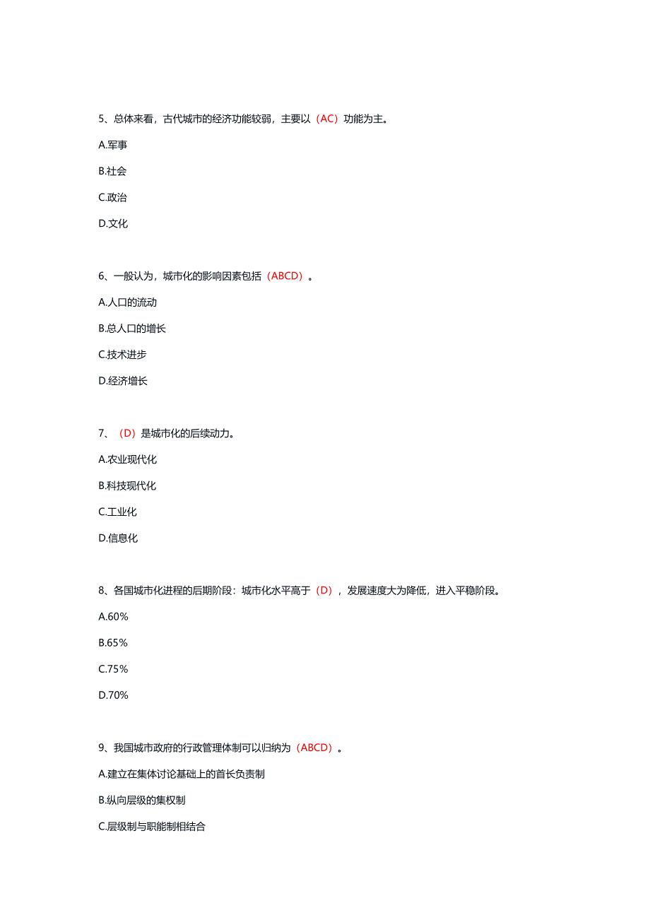 11842丨城市管理学（统设课）期末复习题_第2页