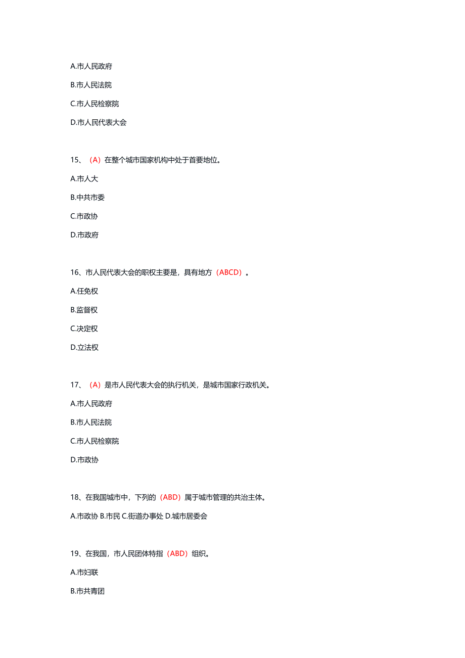 11842丨城市管理学（统设课）期末复习题_第4页