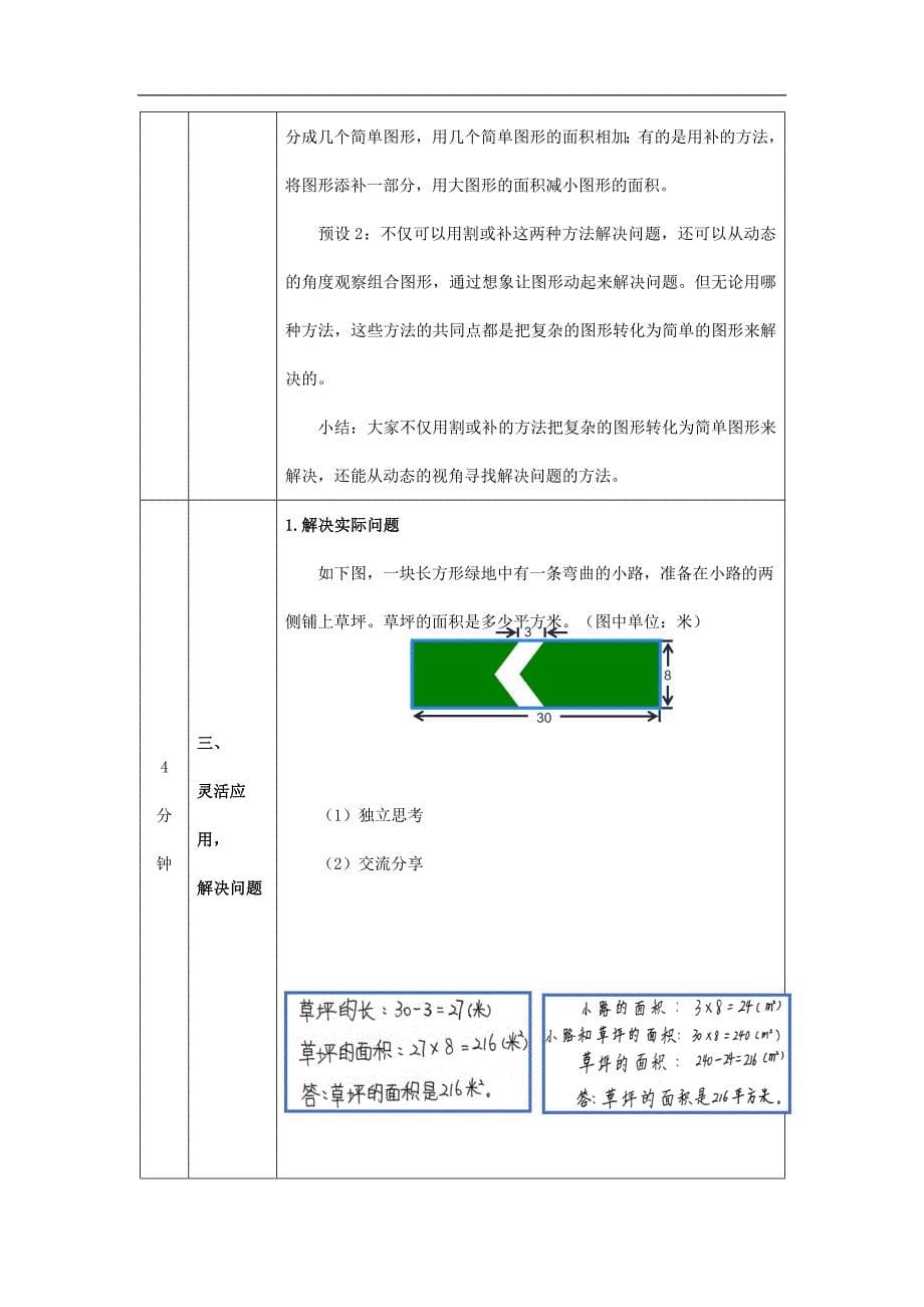 2024年秋季小学数学北京课改版五年级【数学(北京版)】组合图形的面积-1教学设计_第5页