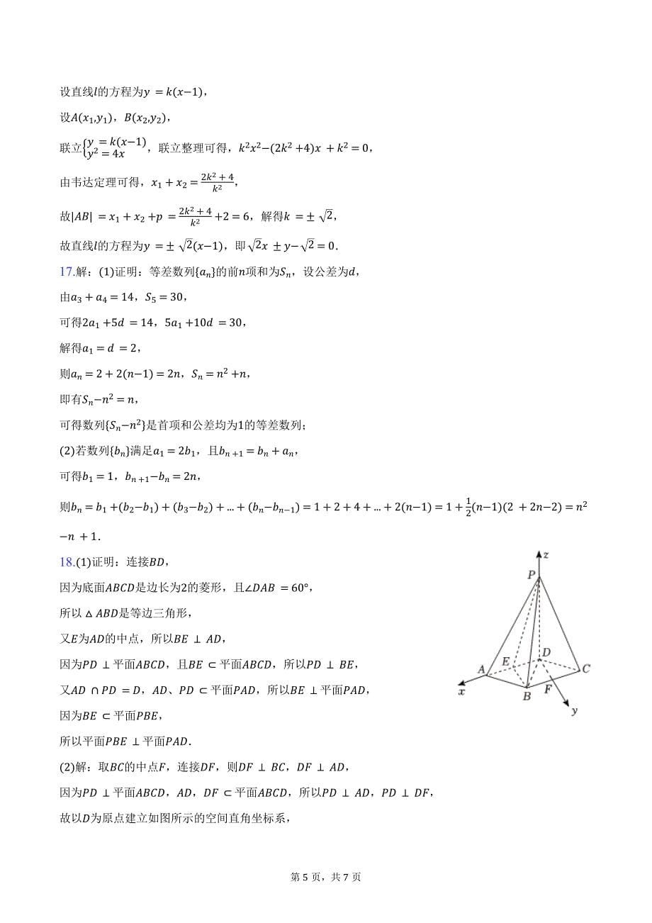 2024-2025学年河北省保定市定州二中高二（上）联考数学试卷（12月份）（含答案）_第5页