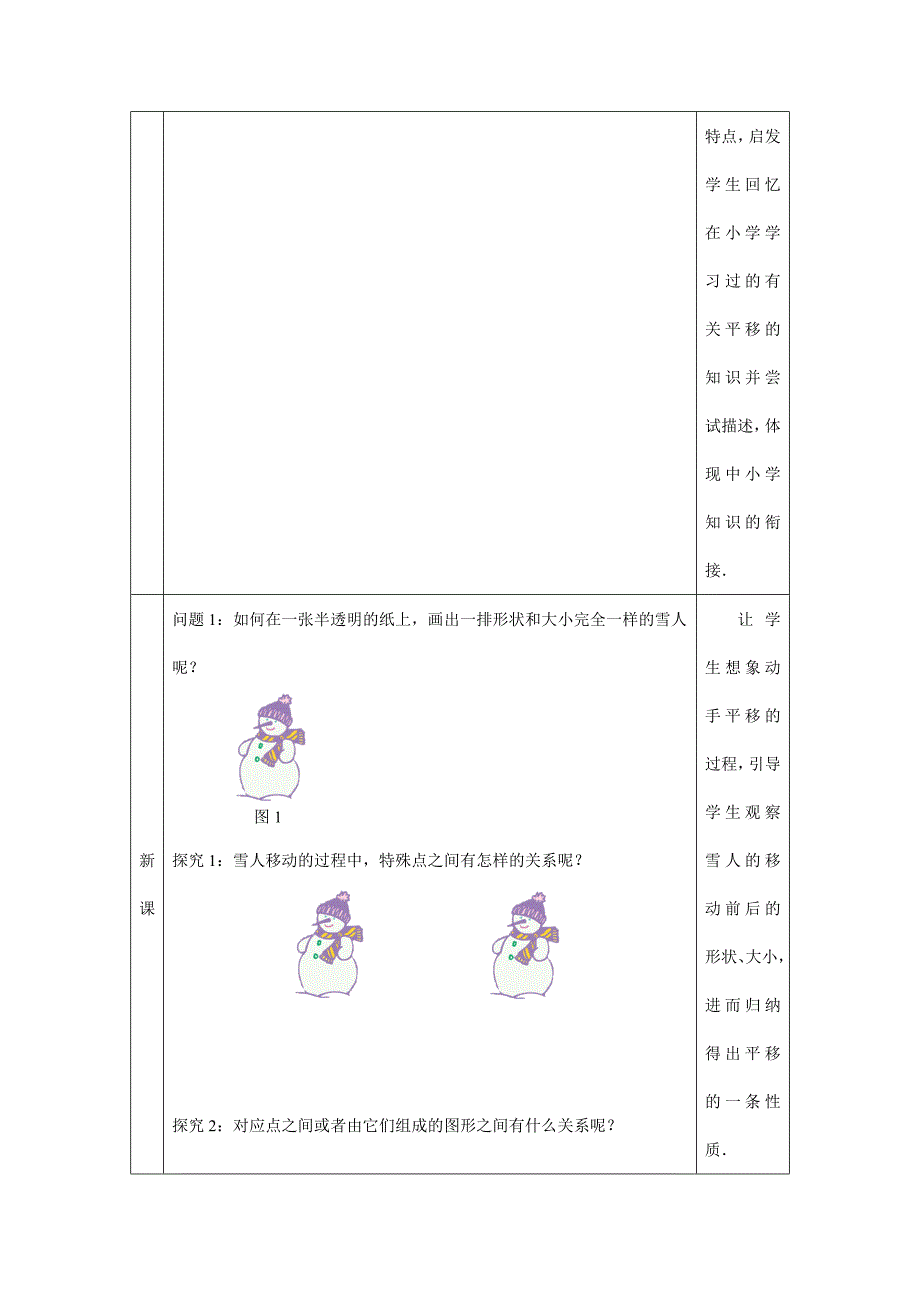 2024年人教版初中数学七年级下册 -平移的概念与性质-1教案_第2页