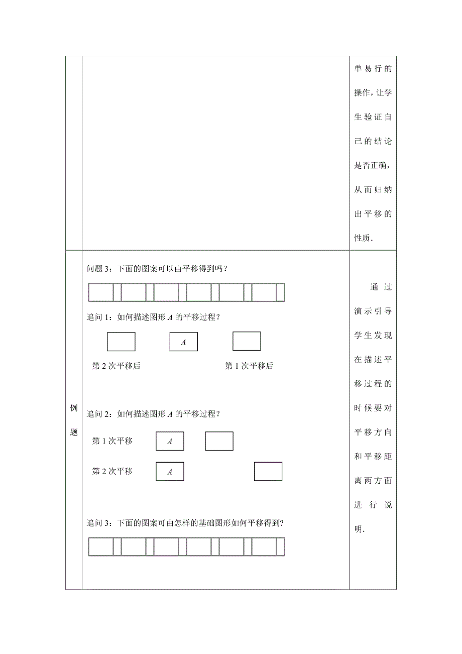 2024年人教版初中数学七年级下册 -平移的概念与性质-1教案_第4页