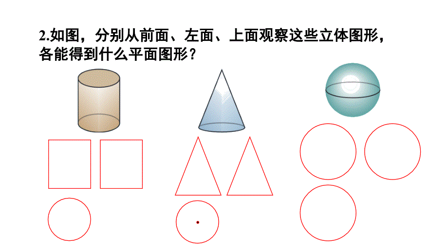 初中数学新人教版七年级上册6.1习题教学课件2024秋_第3页