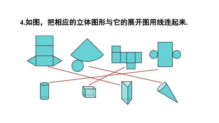 初中数学新人教版七年级上册6.1习题教学课件2024秋_第5页