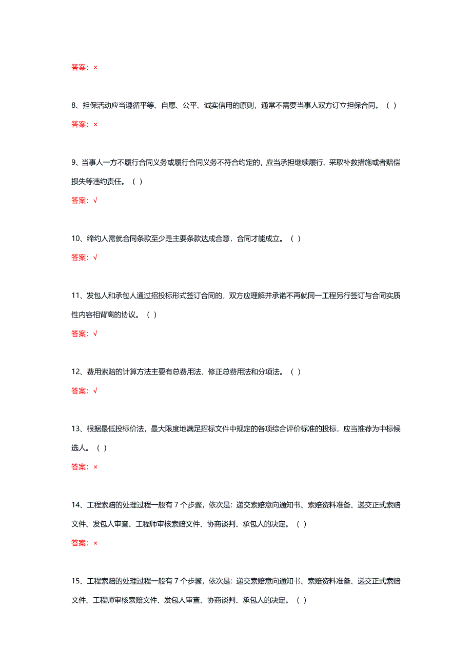 22464丨建筑工程项目招投标与合同管理（统设课）期末复习题_第2页