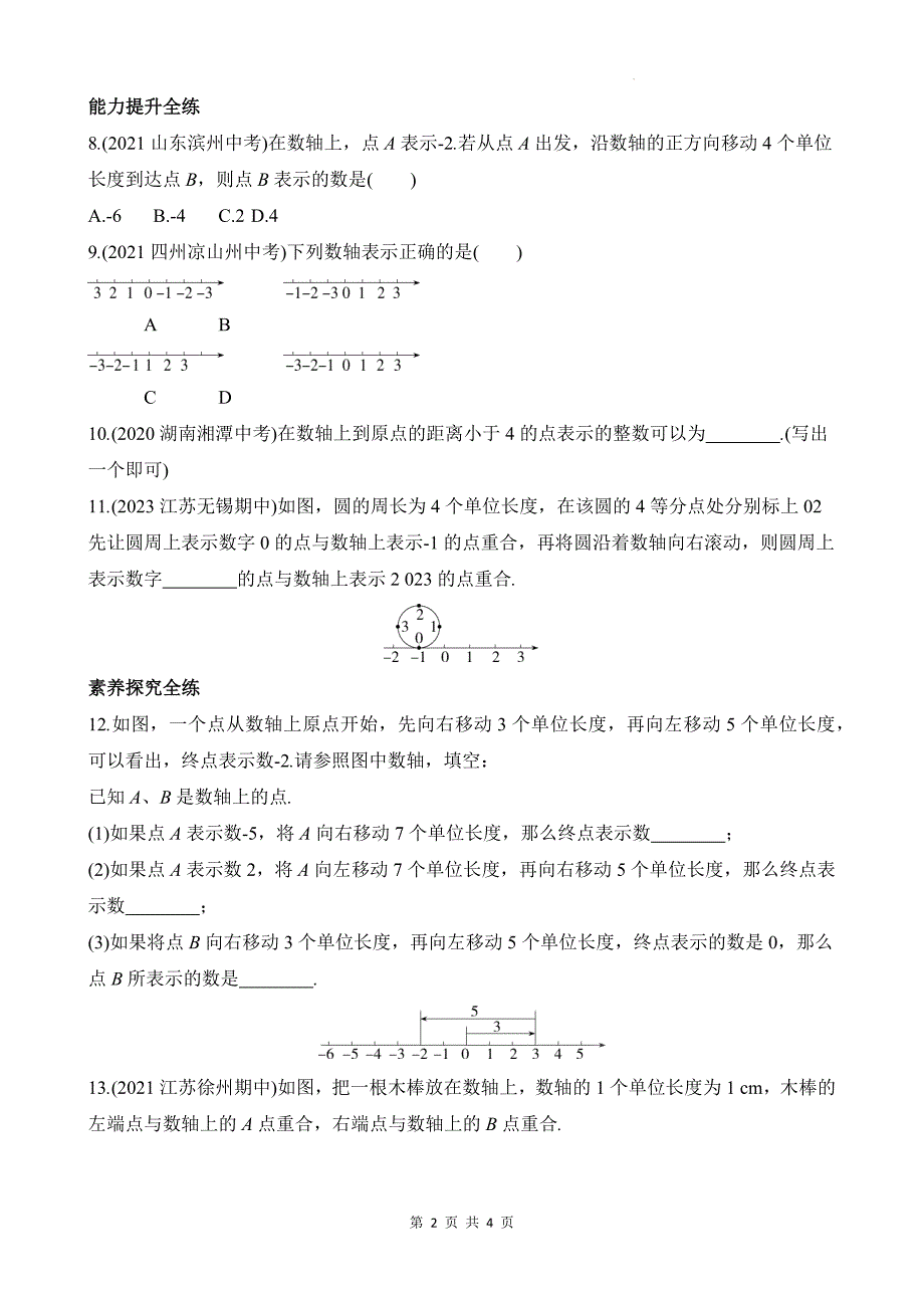 苏科版七年级数学上册《2.2数轴》同步测试题带答案_第2页