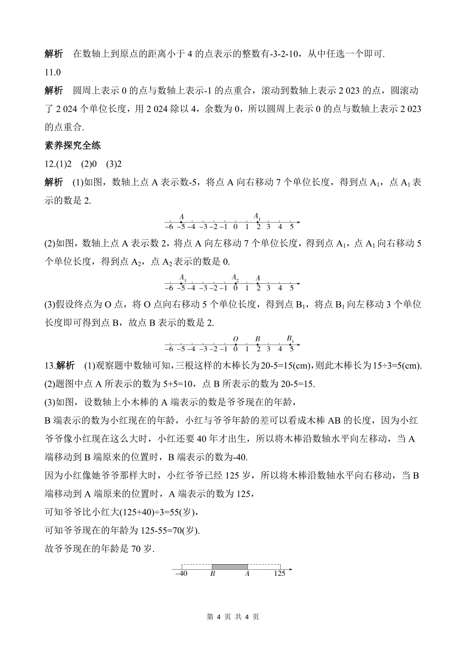 苏科版七年级数学上册《2.2数轴》同步测试题带答案_第4页