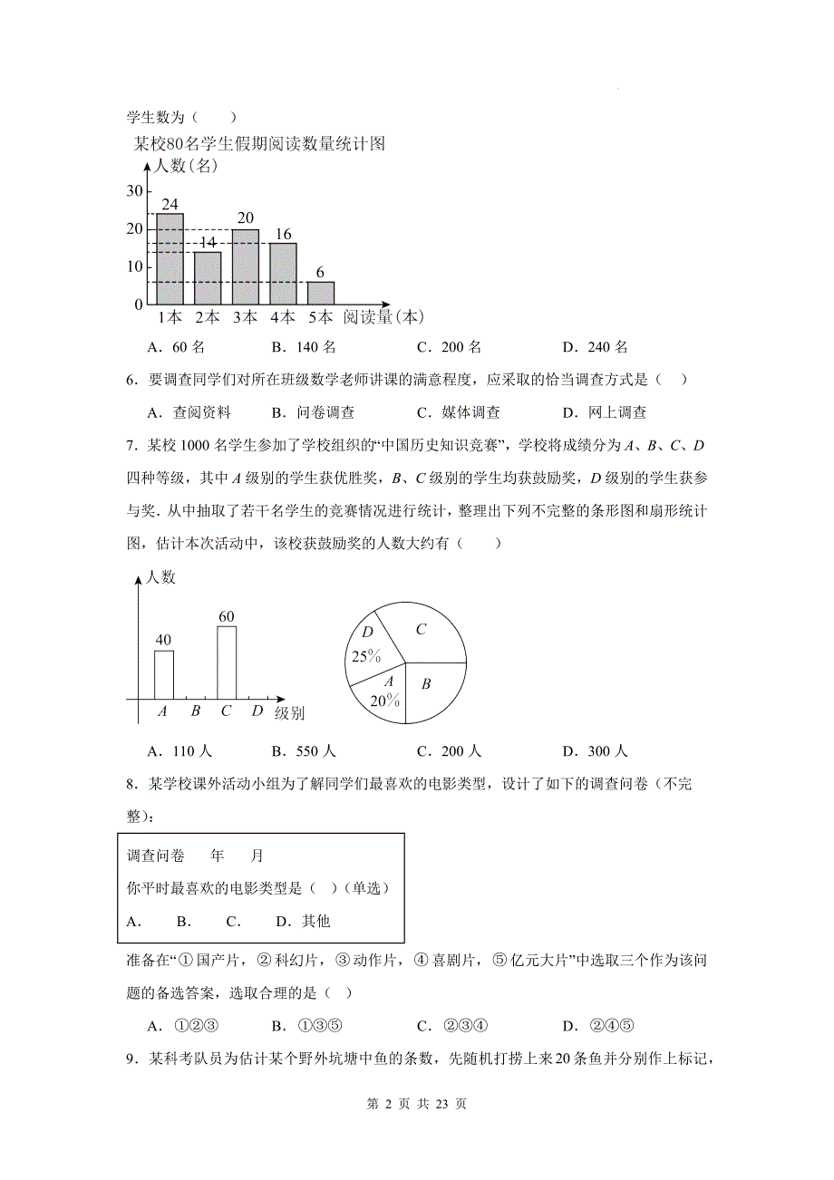 苏科版九年级数学下册《8.1中学生的视力情况调查》同步测试题带答案_第2页