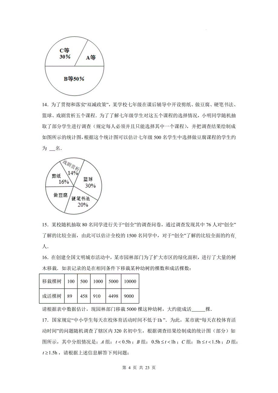 苏科版九年级数学下册《8.1中学生的视力情况调查》同步测试题带答案_第4页