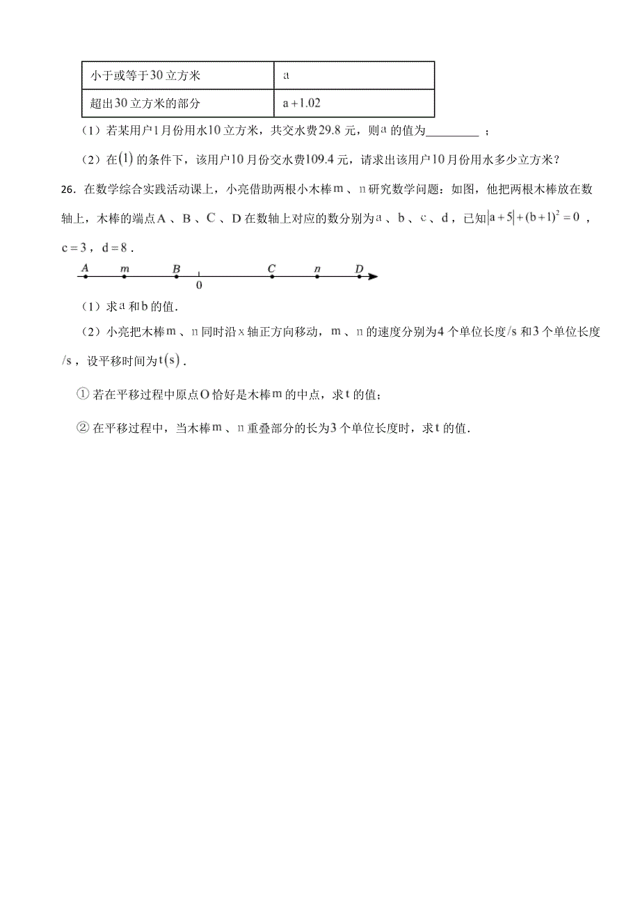 吉林省2024年七年级上学期期末数学试卷含答案_第4页