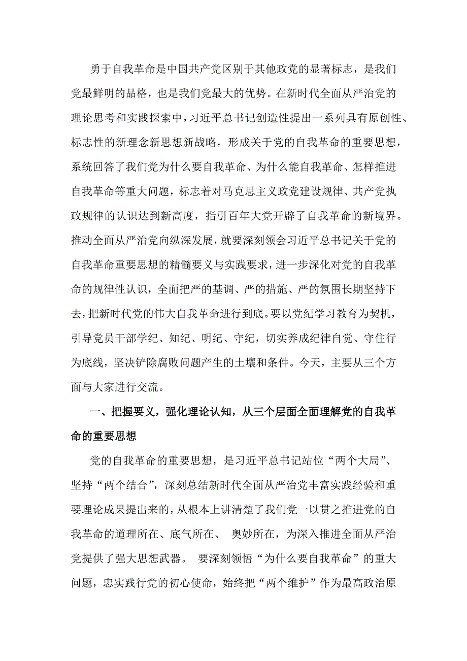 6份例文党风廉政建设专题辅导党课学习讲稿2025年_第2页