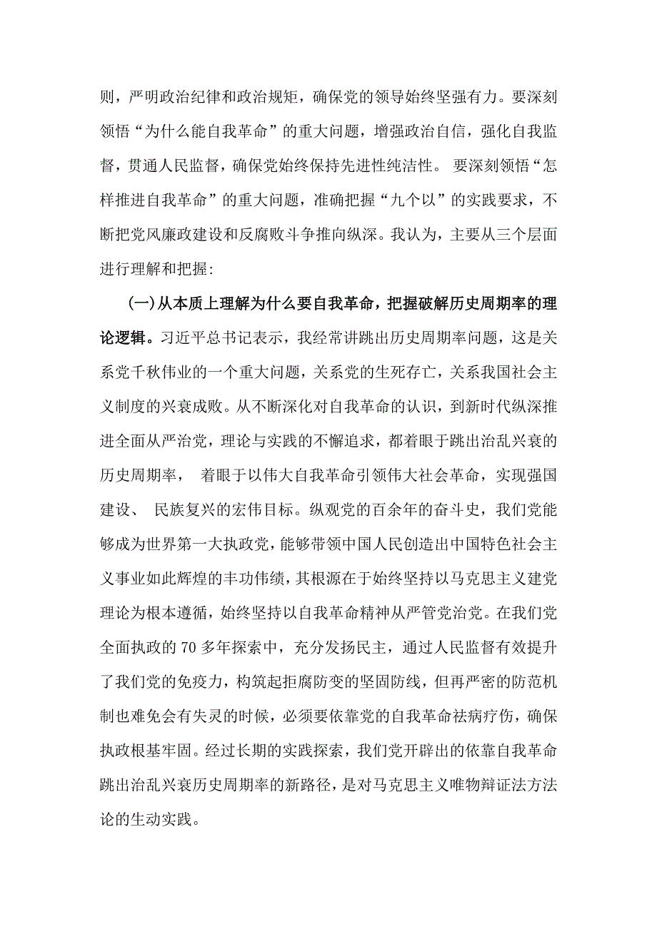 6份例文党风廉政建设专题辅导党课学习讲稿2025年_第3页