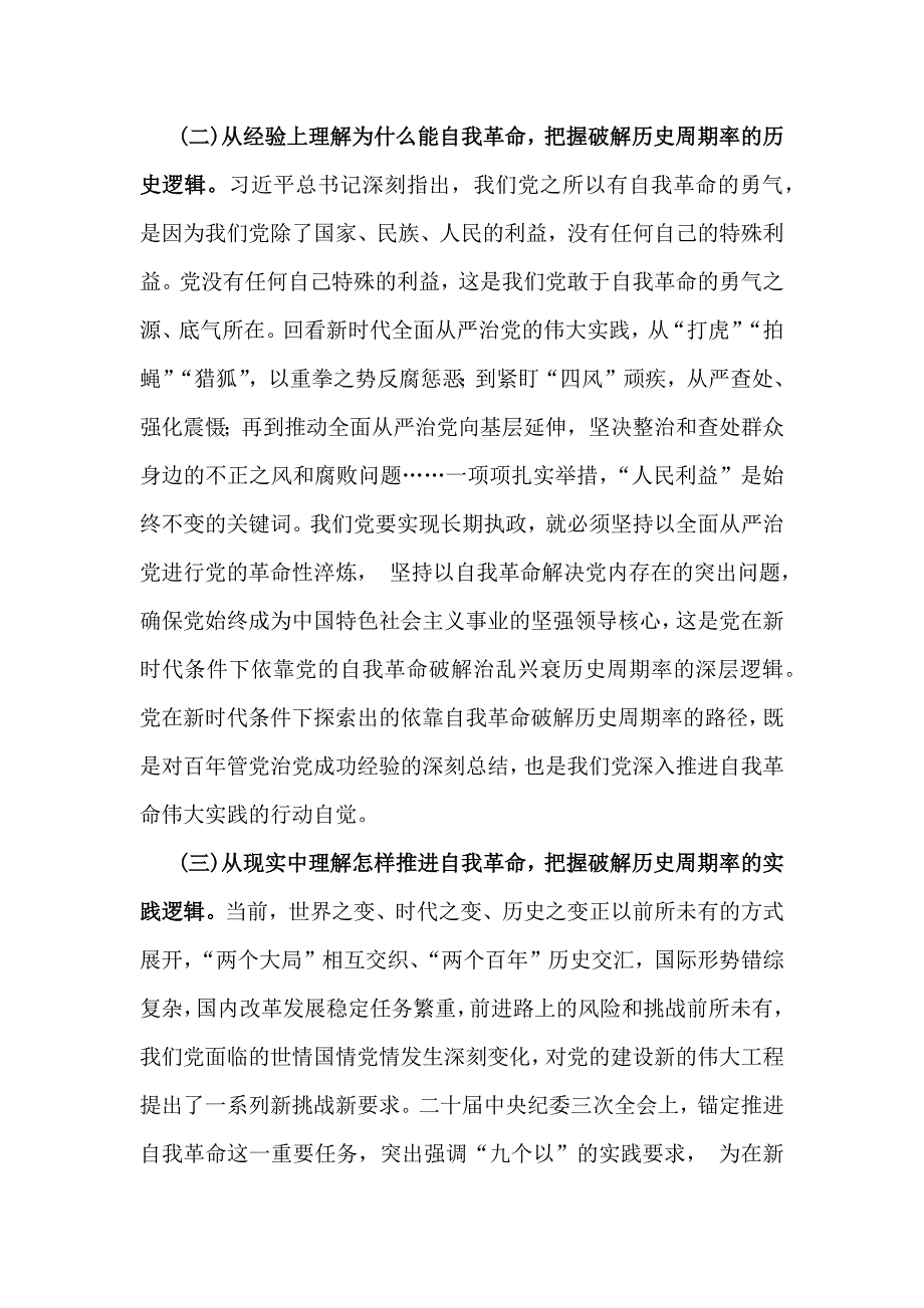 6份例文党风廉政建设专题辅导党课学习讲稿2025年_第4页