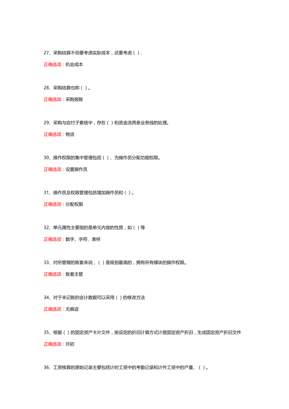 11561丨会计信息系统（会计专）（统设课）期末复习题_第4页