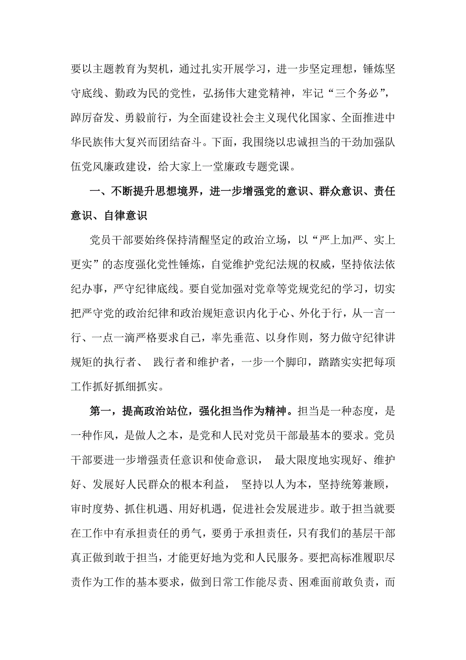 2025年党风廉政专题党课学习讲稿（3篇）例文供参考_第2页