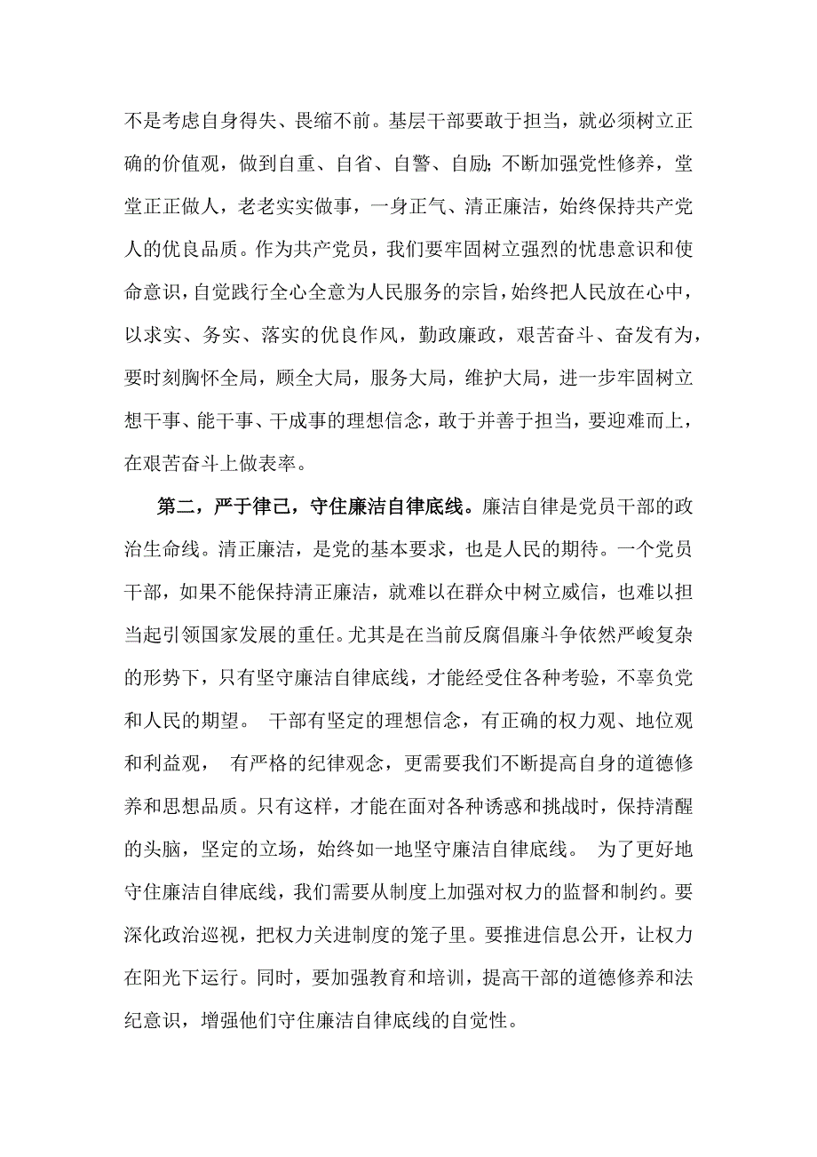 2025年党风廉政专题党课学习讲稿（3篇）例文供参考_第3页