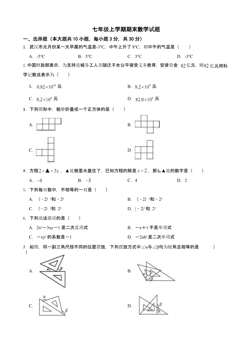 湖北省大冶市七年级上学期期末数学试题附答案_第1页