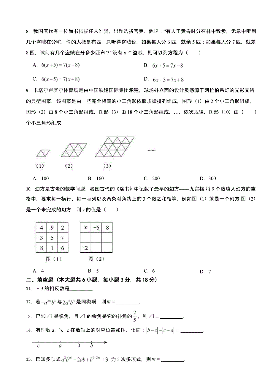 湖北省大冶市七年级上学期期末数学试题附答案_第2页