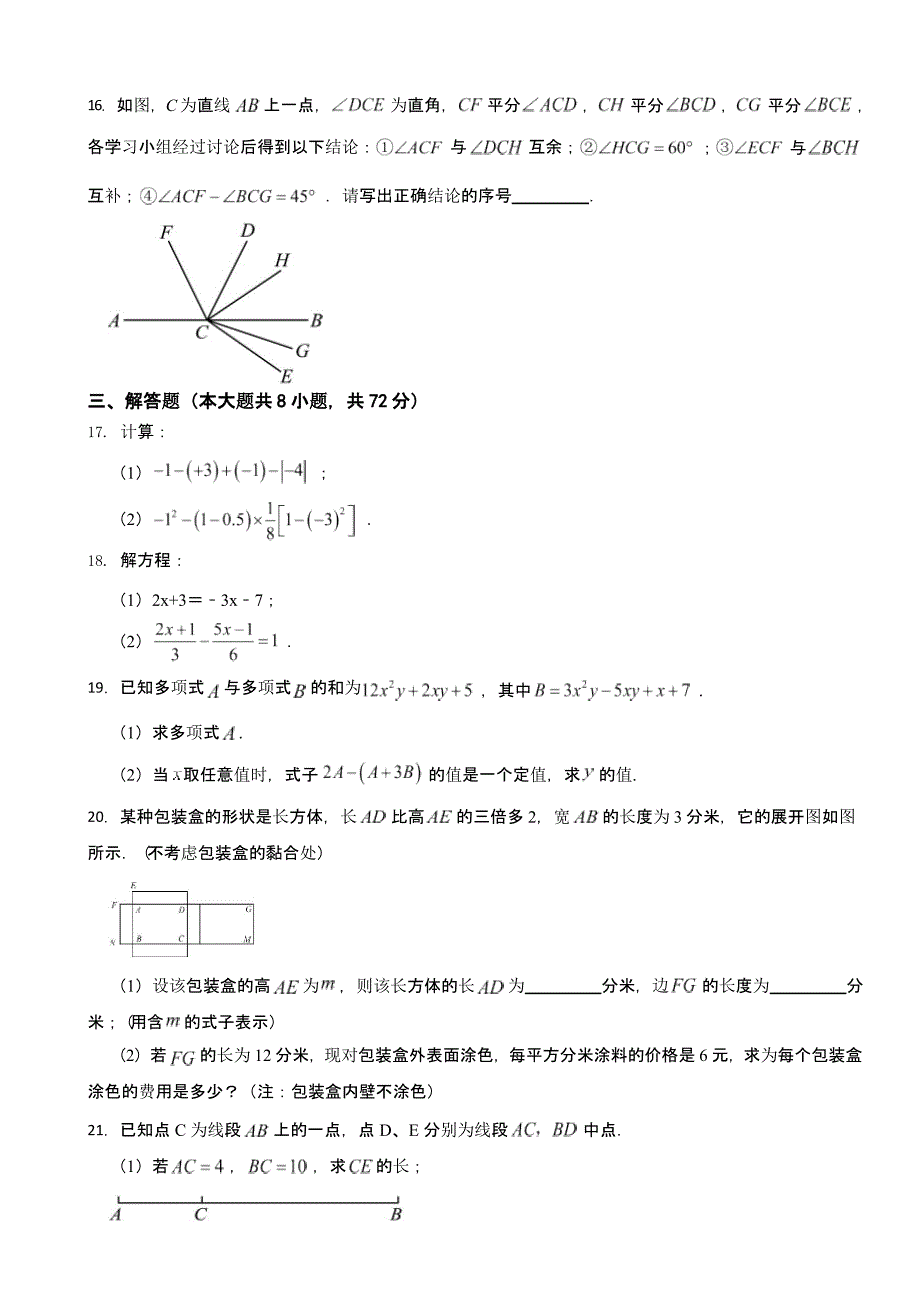 湖北省大冶市七年级上学期期末数学试题附答案_第3页