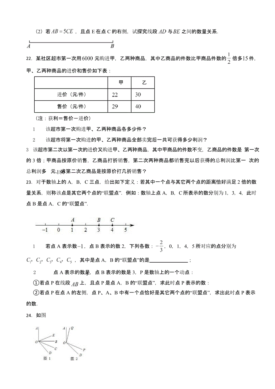 湖北省大冶市七年级上学期期末数学试题附答案_第4页