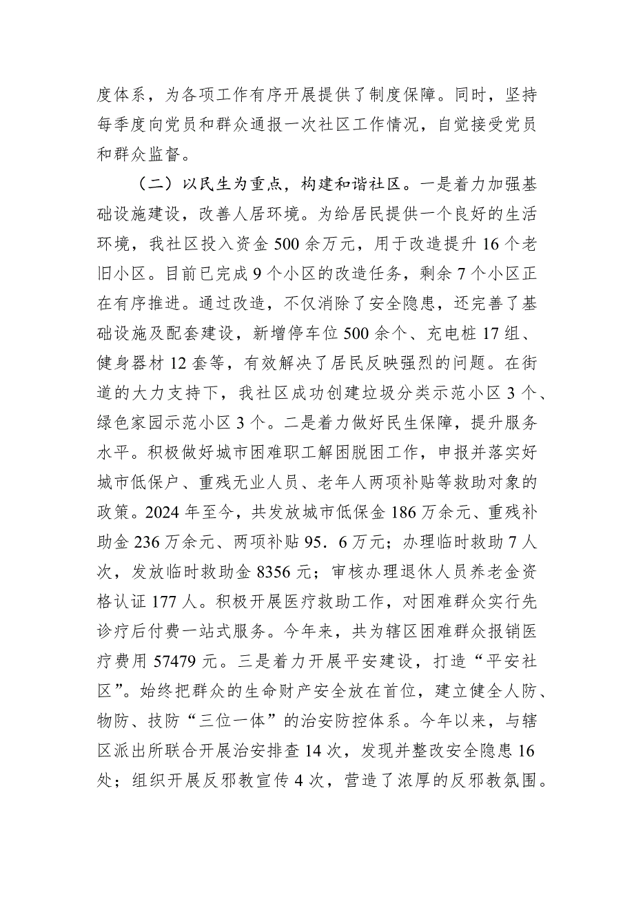 2024年社区工作情况总结及下一步工作计划_第2页