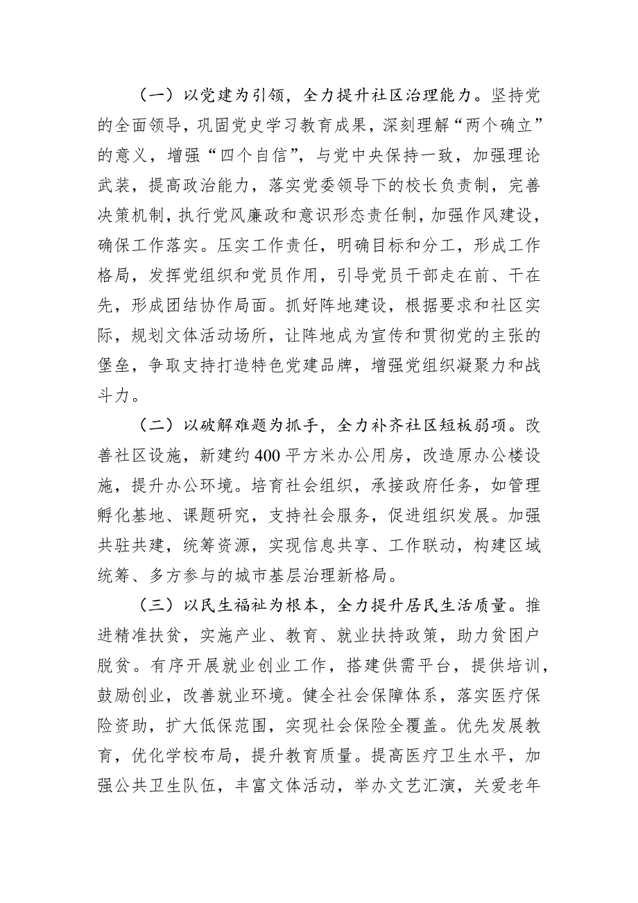 2024年社区工作情况总结及下一步工作计划_第4页