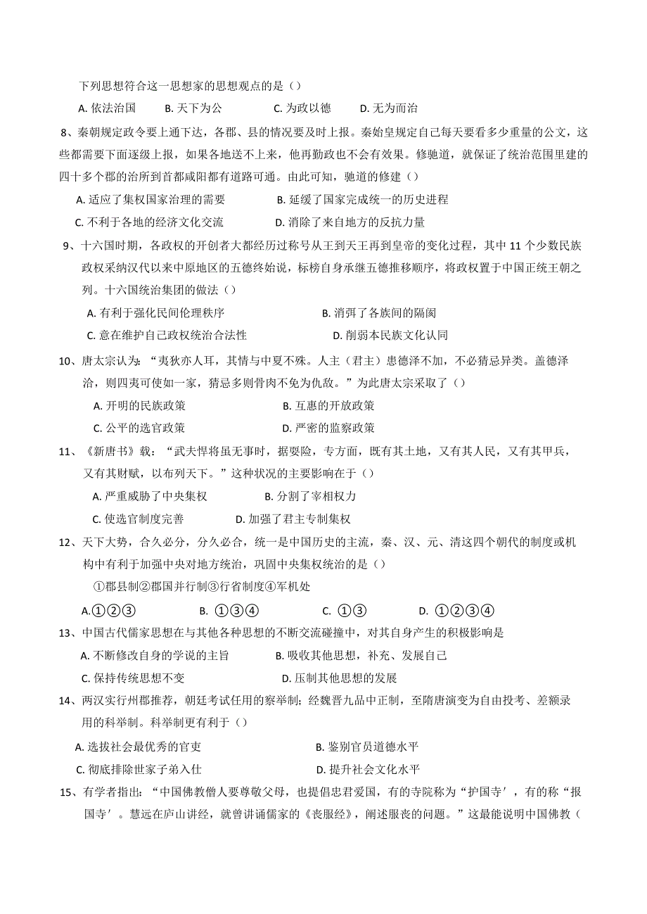 2024—2025学年度江西省上饶市余干县私立蓝天高一第一学期第二次月考历史试题_第2页