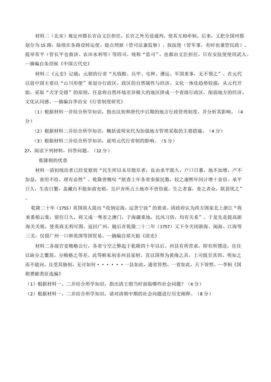 2024—2025学年度江西省上饶市余干县私立蓝天高一第一学期第二次月考历史试题_第5页