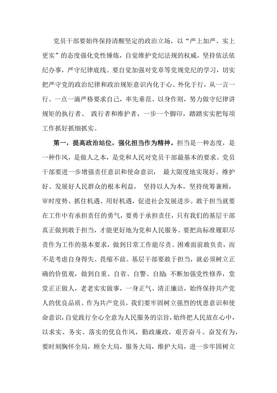 2025年党风廉政建设专题学习辅导党课讲稿：坚守底线廉洁从政以忠诚担当的干劲加强队伍党风廉政建设与筑牢廉政思想根基践行忠诚干净担当【2篇文】供参考_第2页