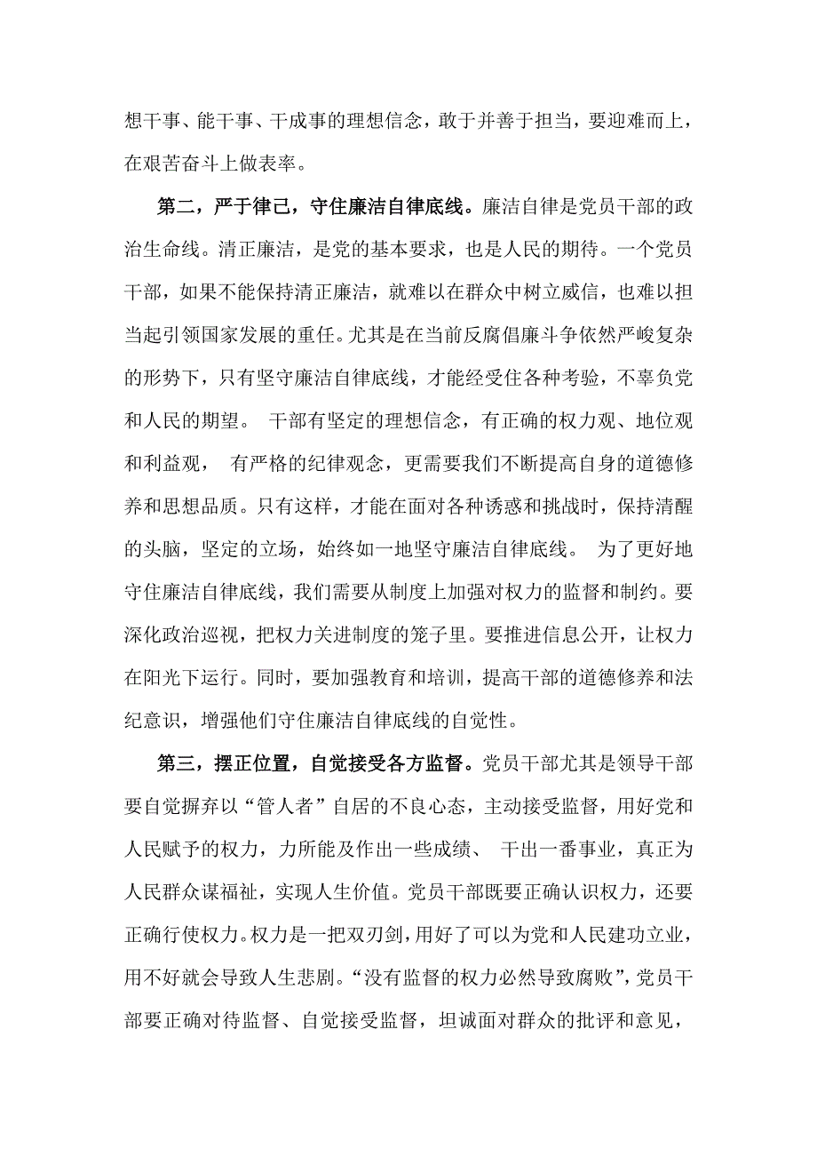 2025年党风廉政建设专题学习辅导党课讲稿：坚守底线廉洁从政以忠诚担当的干劲加强队伍党风廉政建设与筑牢廉政思想根基践行忠诚干净担当【2篇文】供参考_第3页