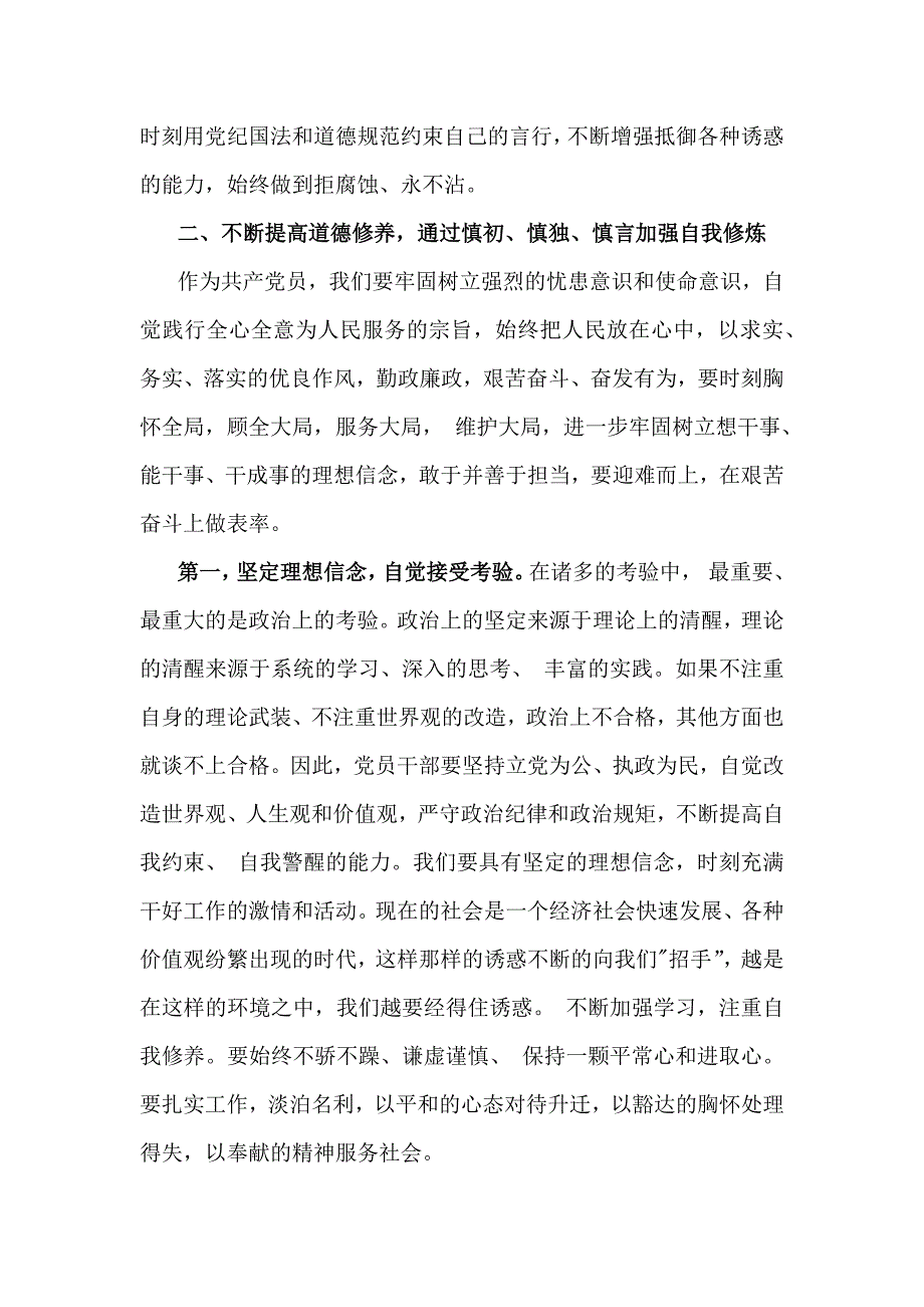 2025年党风廉政建设专题学习辅导党课讲稿：坚守底线廉洁从政以忠诚担当的干劲加强队伍党风廉政建设与筑牢廉政思想根基践行忠诚干净担当【2篇文】供参考_第4页