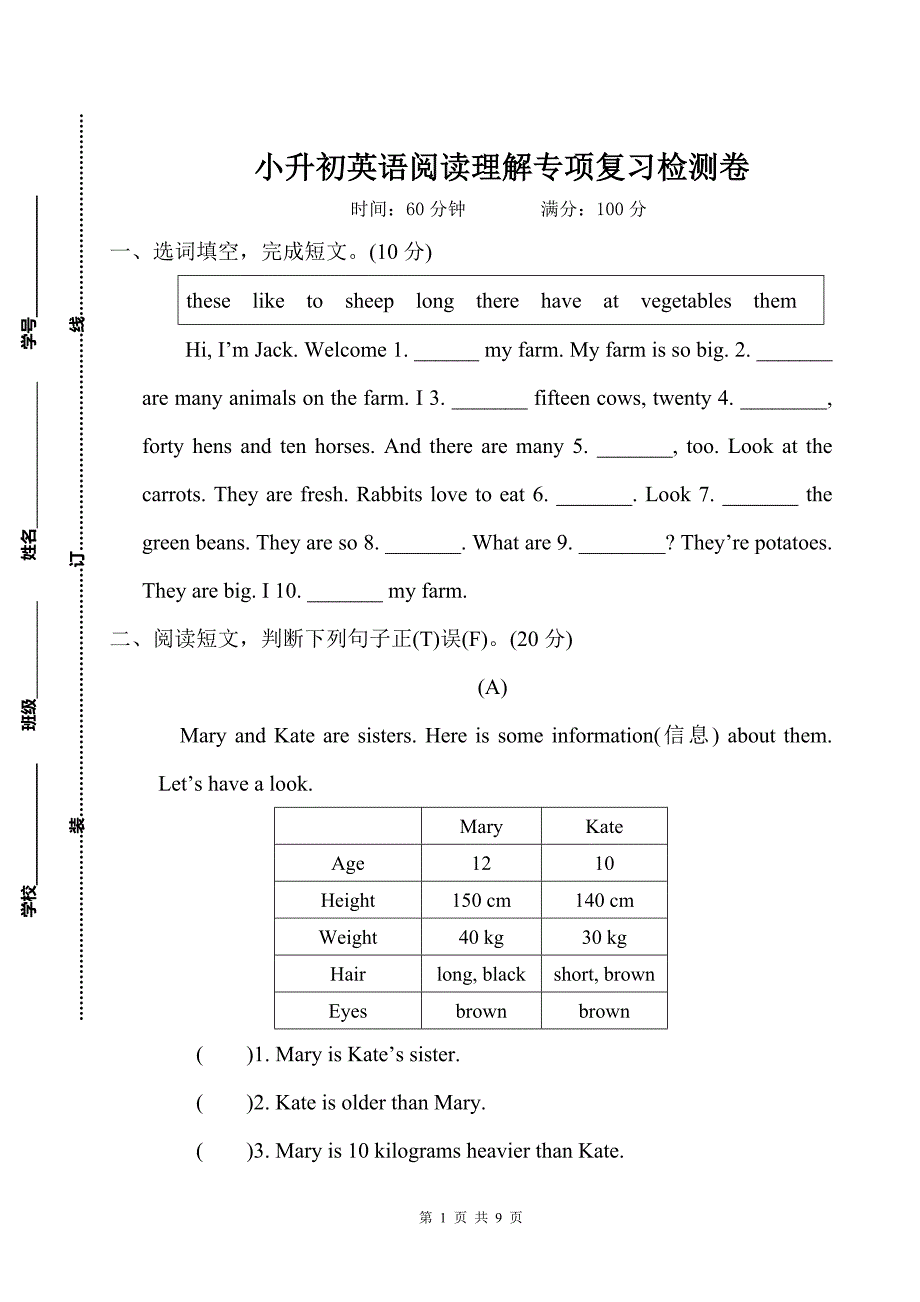 小升初英语阅读理解专项检测卷含参考答案_第1页