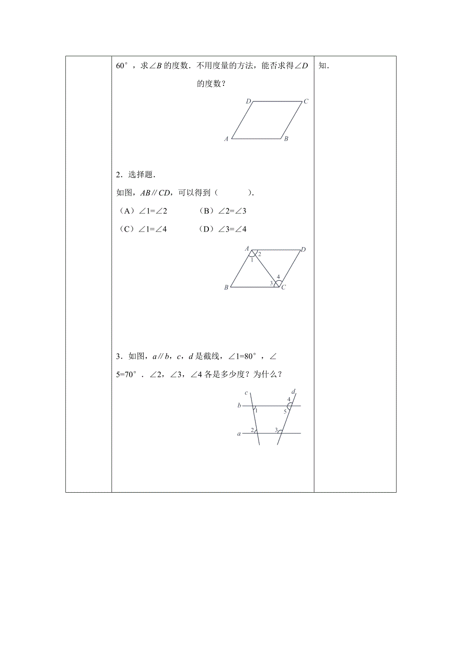 2024年人教版初中数学七年级下册 -平行线的性质-1教案_第4页