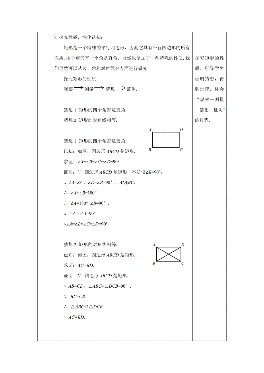 2024年人教版初中数学八年级下册 -矩形的性质-1教案_第2页