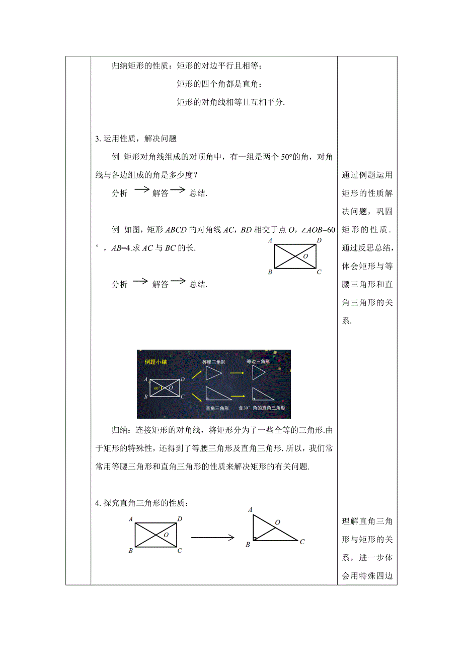 2024年人教版初中数学八年级下册 -矩形的性质-1教案_第3页