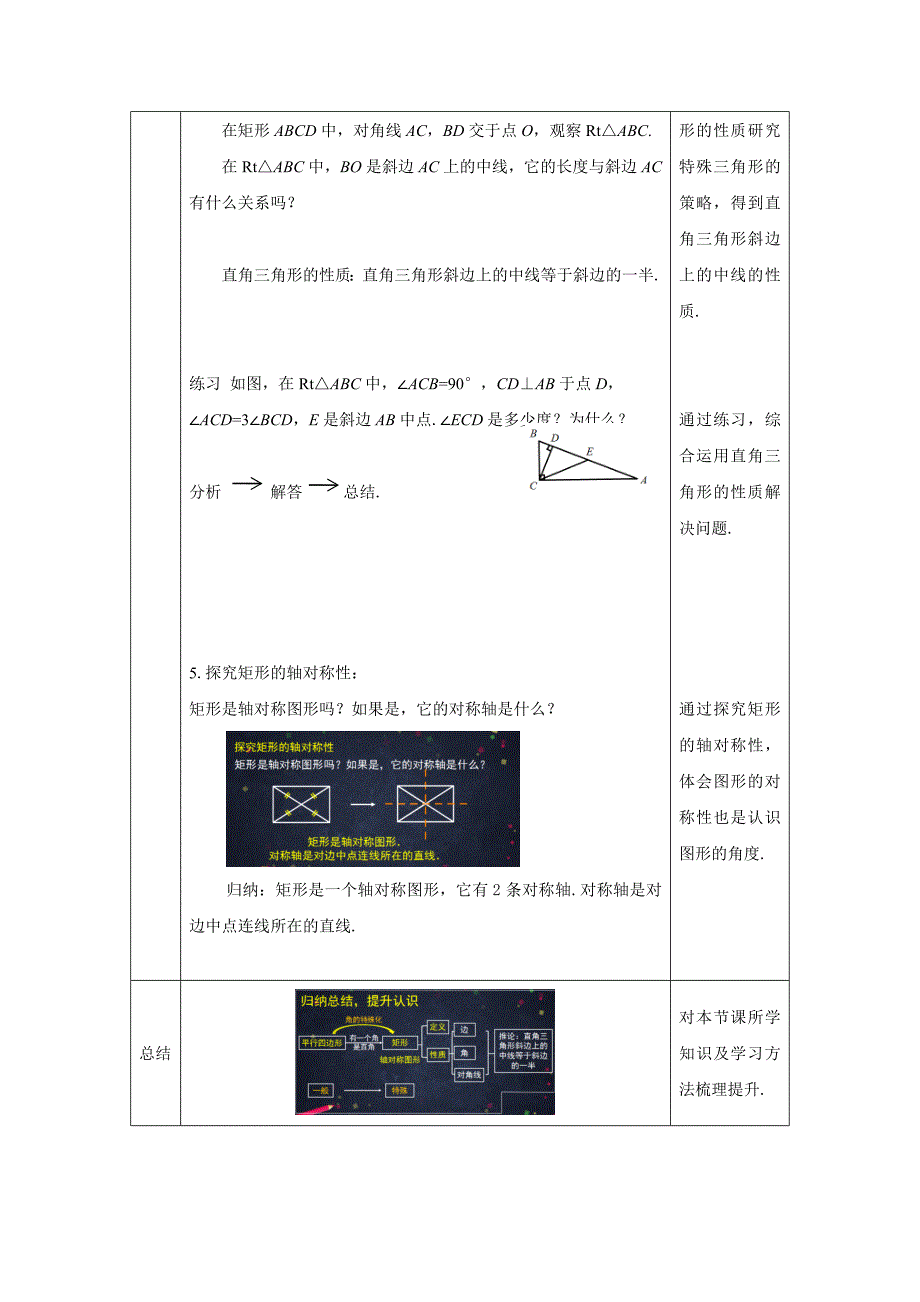 2024年人教版初中数学八年级下册 -矩形的性质-1教案_第4页