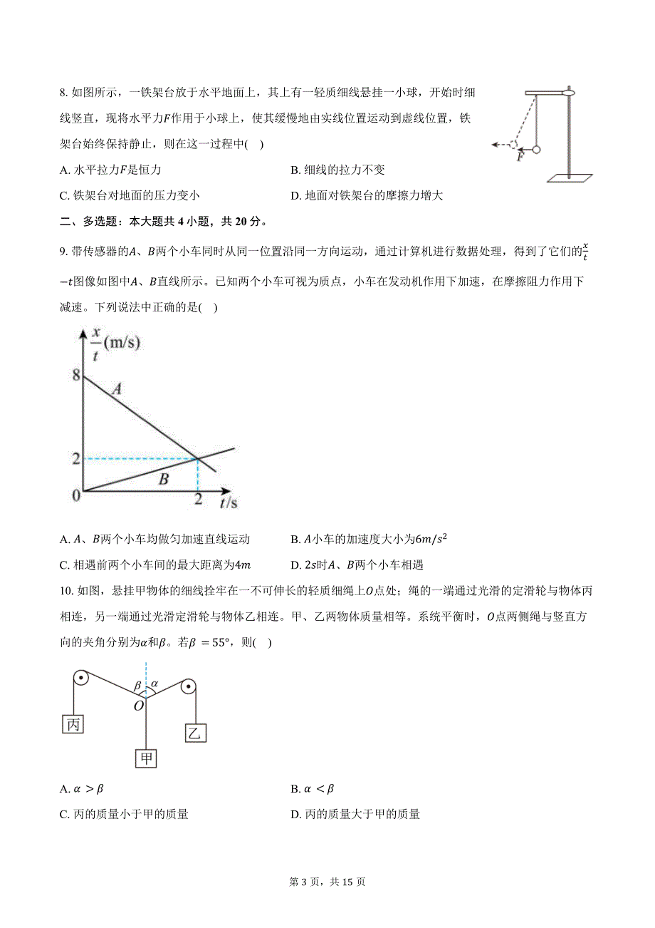 2024-2025学年湖南省长沙市第二十一中学高一（上）期中物理试卷（含解析）_第3页