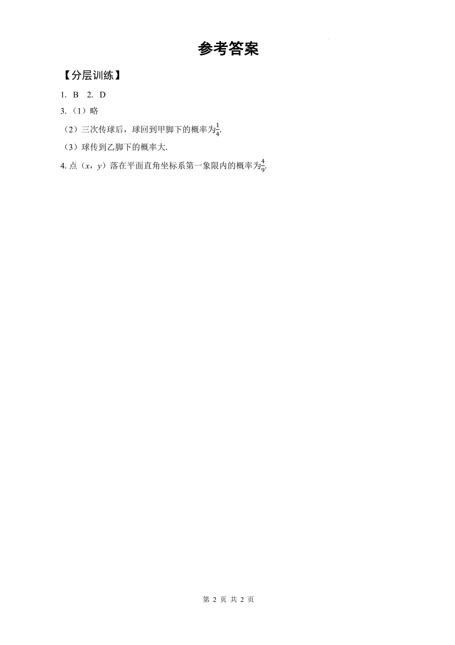 人教版九年级数学上册《25.2用列举法求概率》同步测试题含答案_第2页