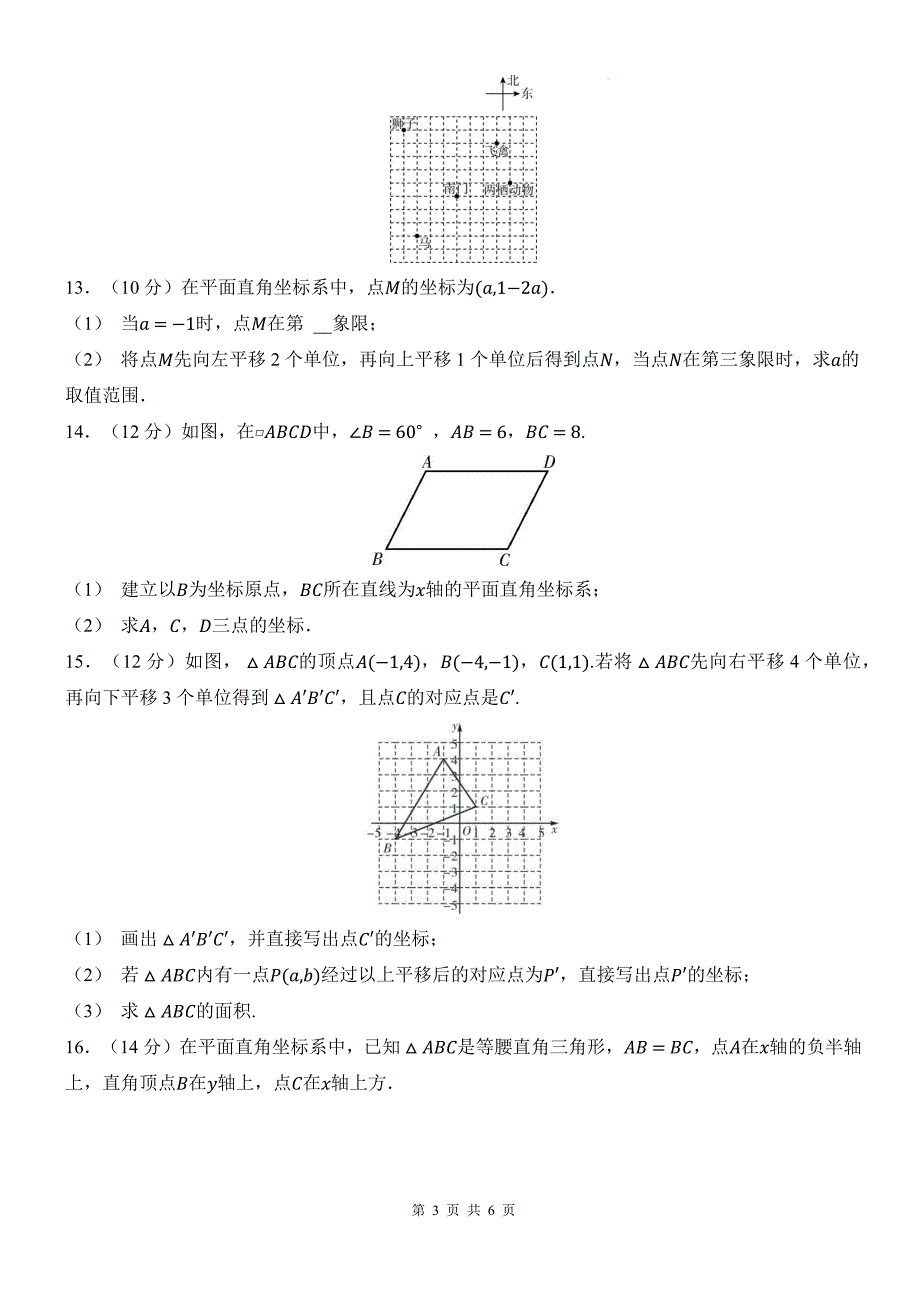 湘教版八年级数学下册《第三章图形与坐标》单元测试卷及答案_第3页