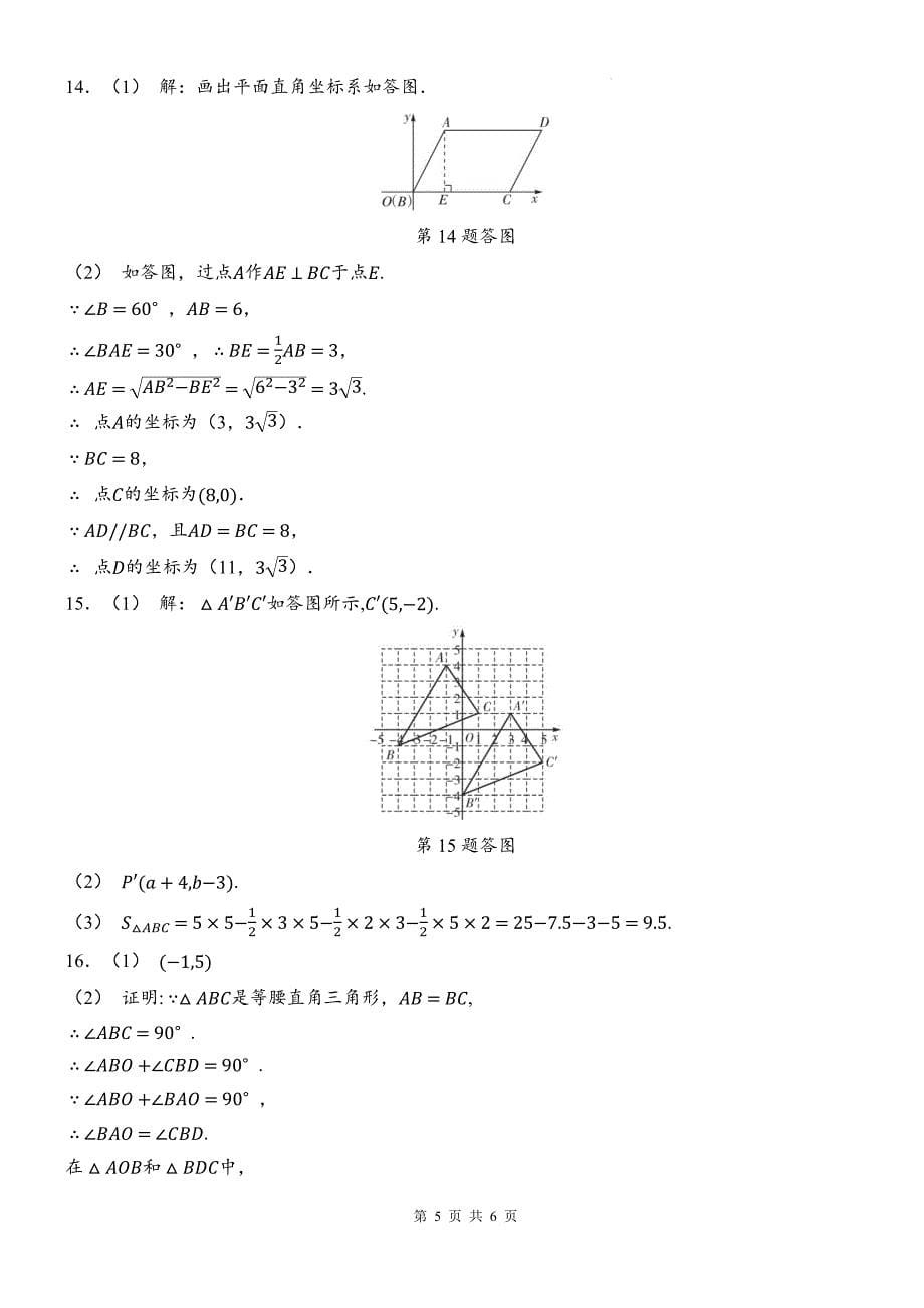 湘教版八年级数学下册《第三章图形与坐标》单元测试卷及答案_第5页