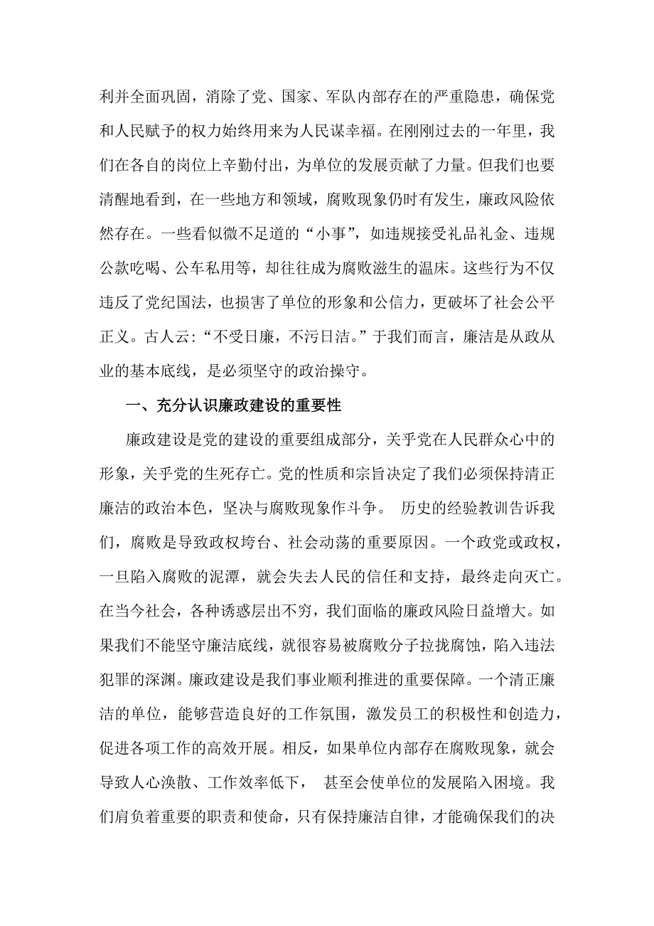 2025年党风廉政建设专题学习辅导党课讲稿3篇文（供参考选用）_第2页