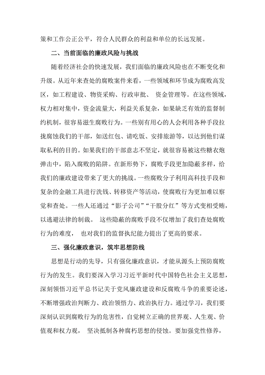 2025年党风廉政建设专题学习辅导党课讲稿3篇文（供参考选用）_第3页