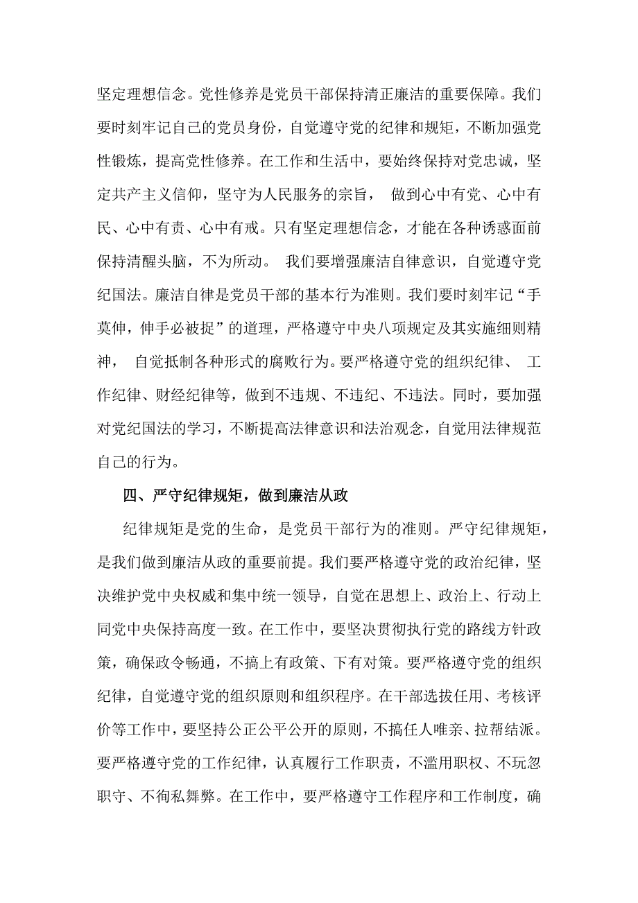 2025年党风廉政建设专题学习辅导党课讲稿3篇文（供参考选用）_第4页