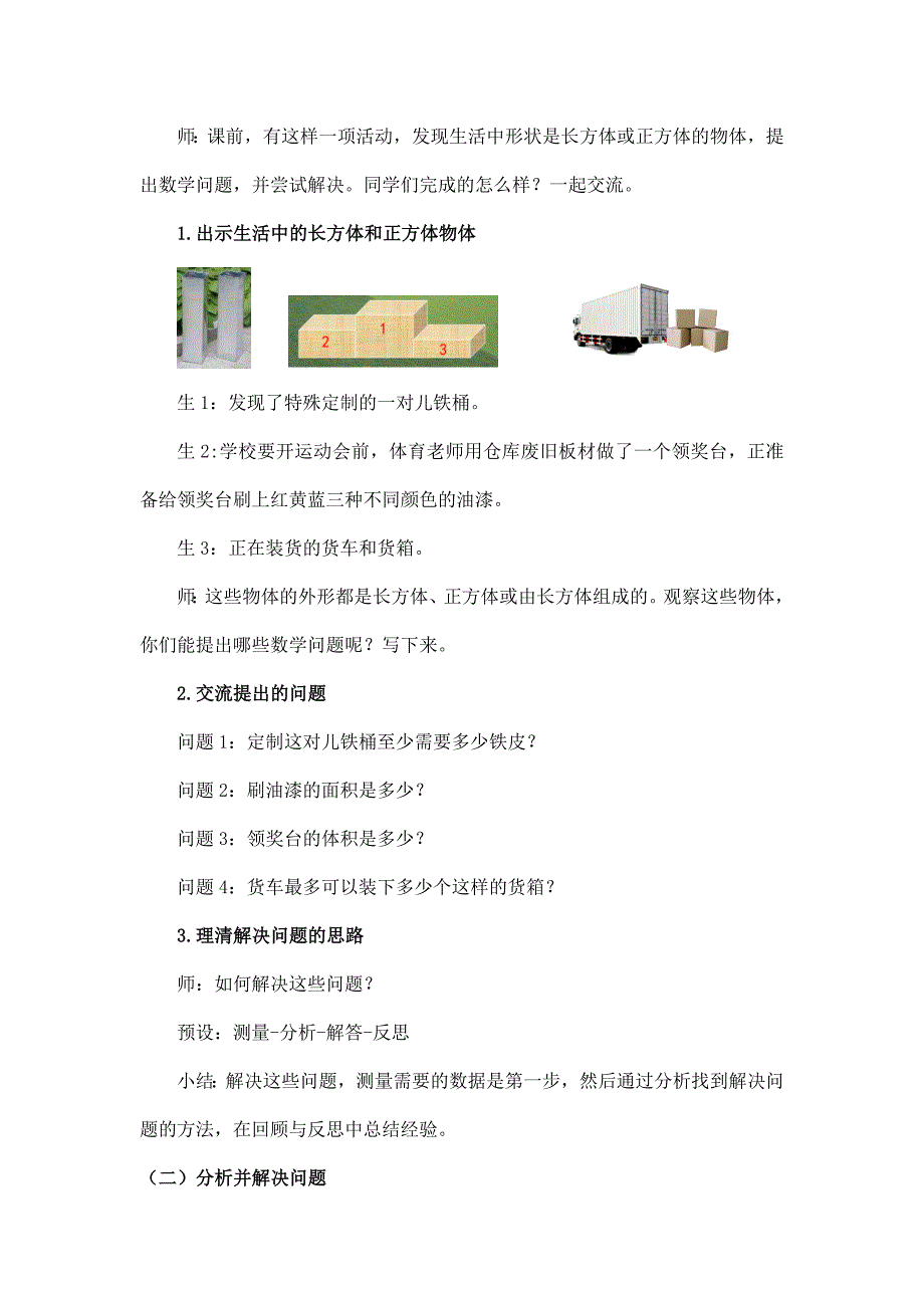 2024年秋季小学数学北京课改版五年级数学（北京版）-总复习：解决长方体和正方体实际问题-1教案_第2页