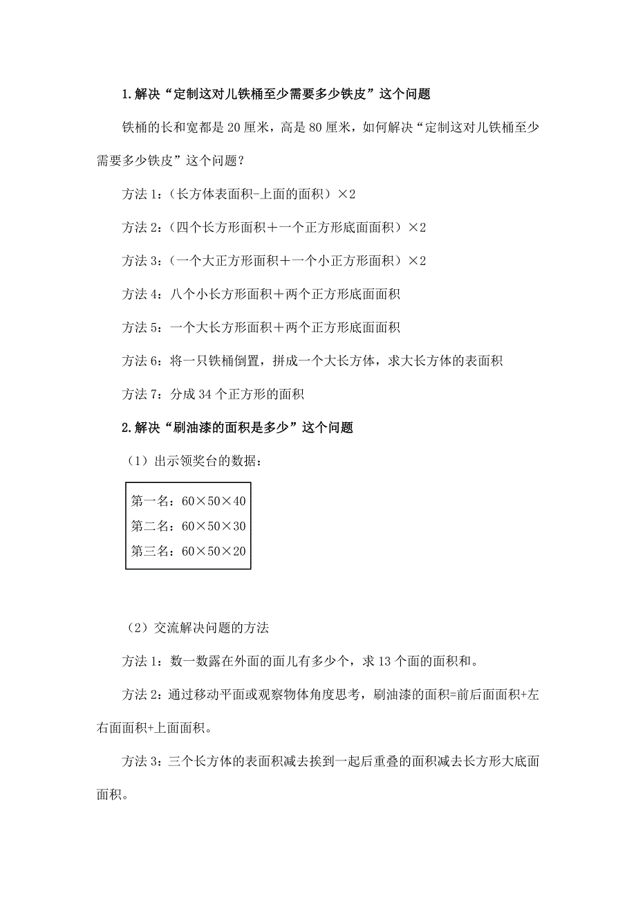 2024年秋季小学数学北京课改版五年级数学（北京版）-总复习：解决长方体和正方体实际问题-1教案_第3页