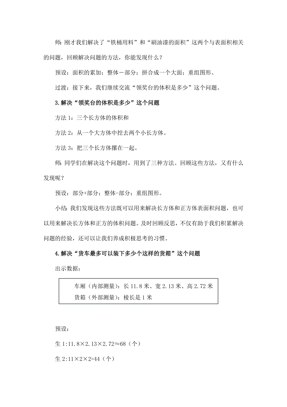 2024年秋季小学数学北京课改版五年级数学（北京版）-总复习：解决长方体和正方体实际问题-1教案_第4页