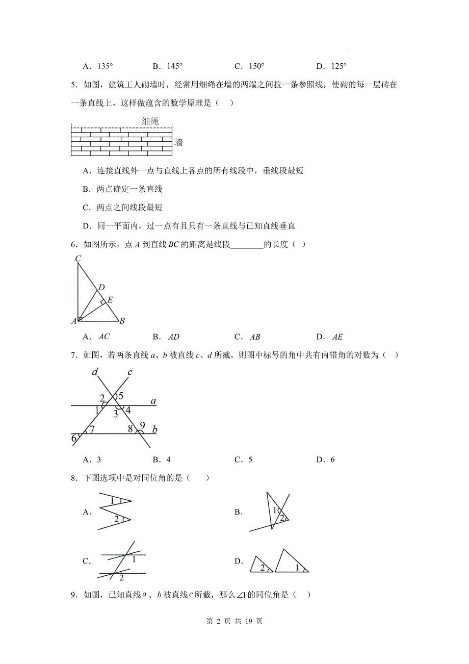 人教版七年级数学下册《7.1相交线》同步测试题含答案_第2页