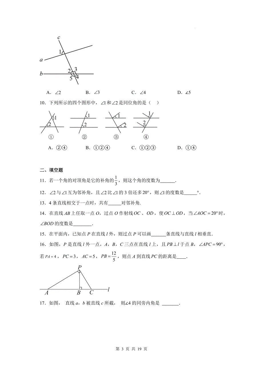 人教版七年级数学下册《7.1相交线》同步测试题含答案_第3页