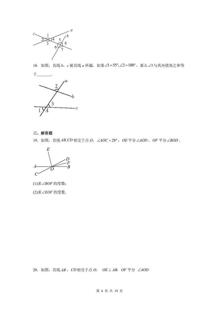 人教版七年级数学下册《7.1相交线》同步测试题含答案_第4页