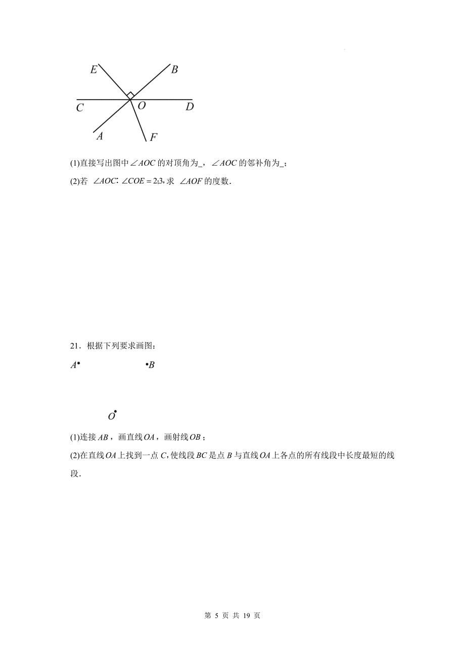 人教版七年级数学下册《7.1相交线》同步测试题含答案_第5页